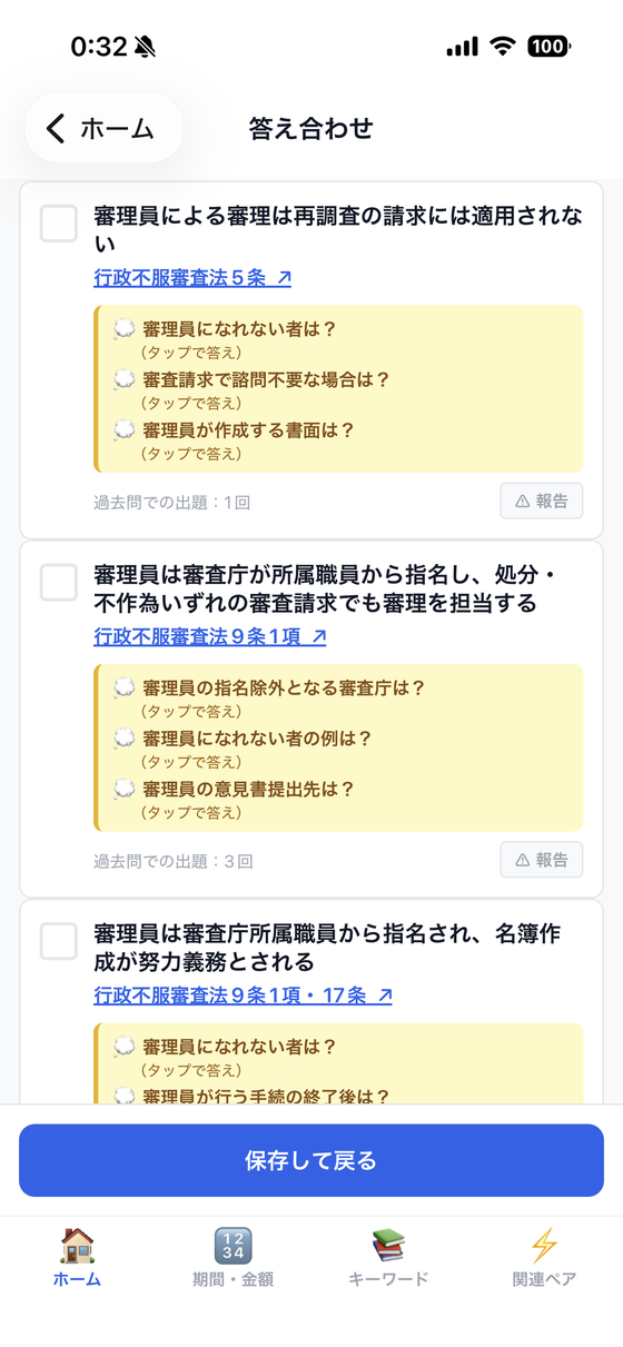 答え合わせ画面：論点ごとに根拠条文へのリンクと連鎖想起の問いが並ぶ